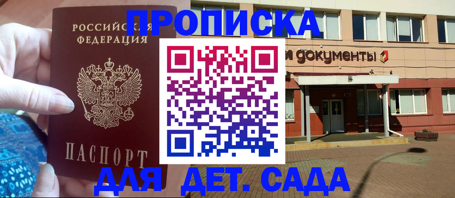прописка для работы в Саянске