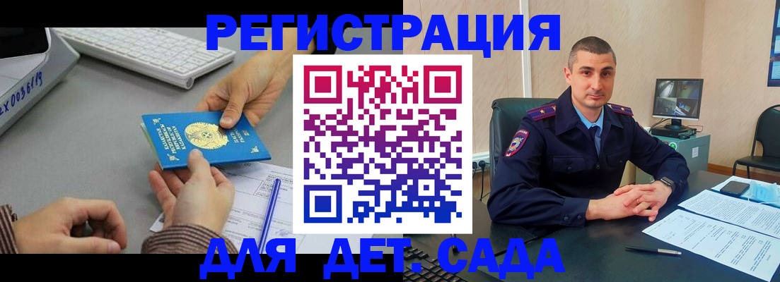 регистрация для дет. сада в Саянске
