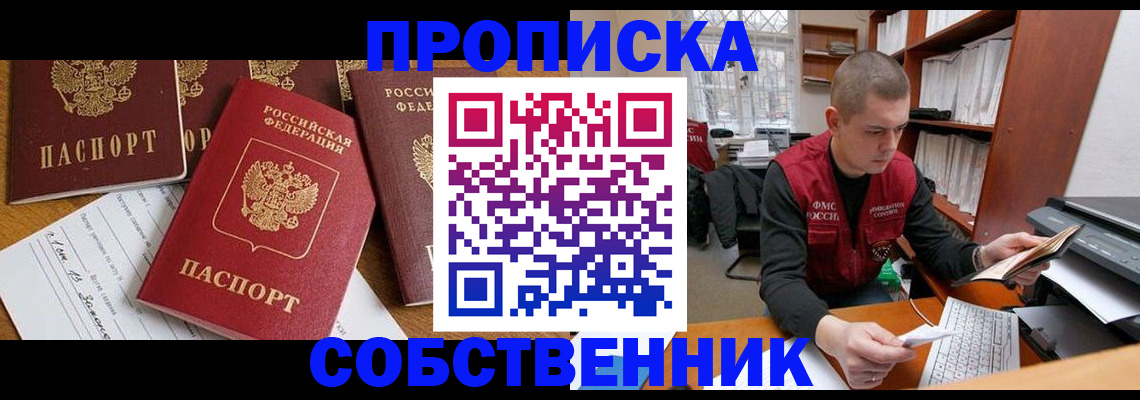 прописка в Саянске