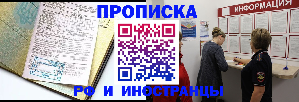 временная регистрация поиск в Саянске