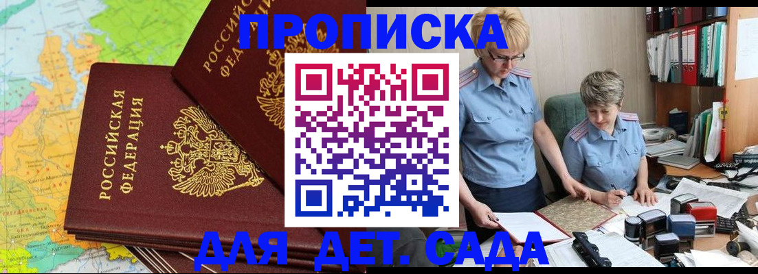 прописка в квартире в Саянске